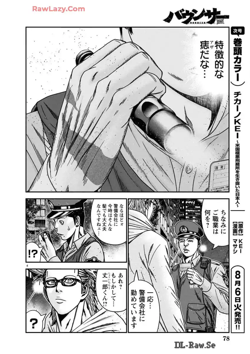 バウンサー - raw - 第88話 - https://jppp.mangajikan.cc/jppp/05281824/5lygsa5fdhj.webp