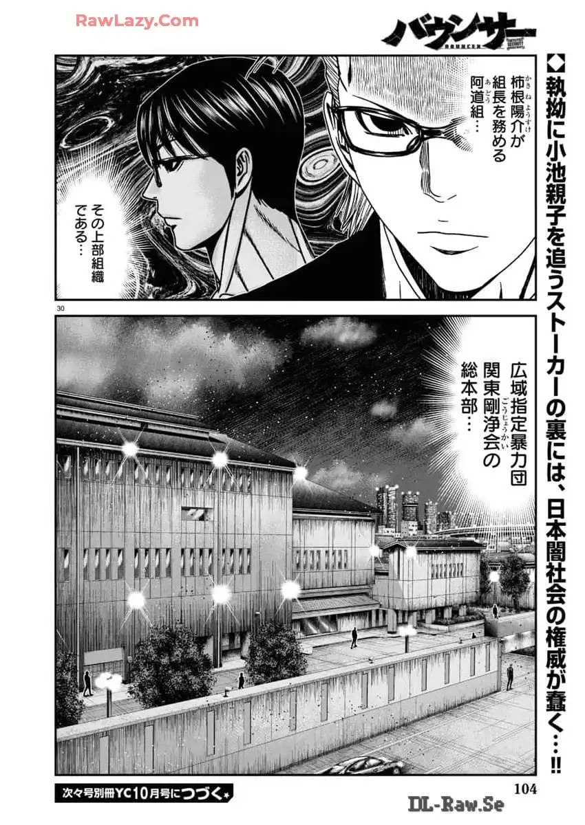 バウンサー - raw - 第88話 - https://jppp.mangajikan.cc/jppp/05281824/5tzi0k1bf00.webp