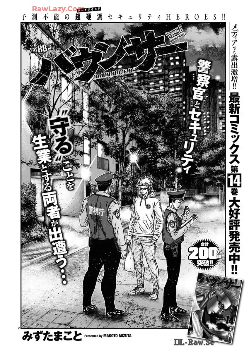 バウンサー - raw - 第88話 - https://jppp.mangajikan.cc/jppp/05281824/c2jpzy2rdwn.webp