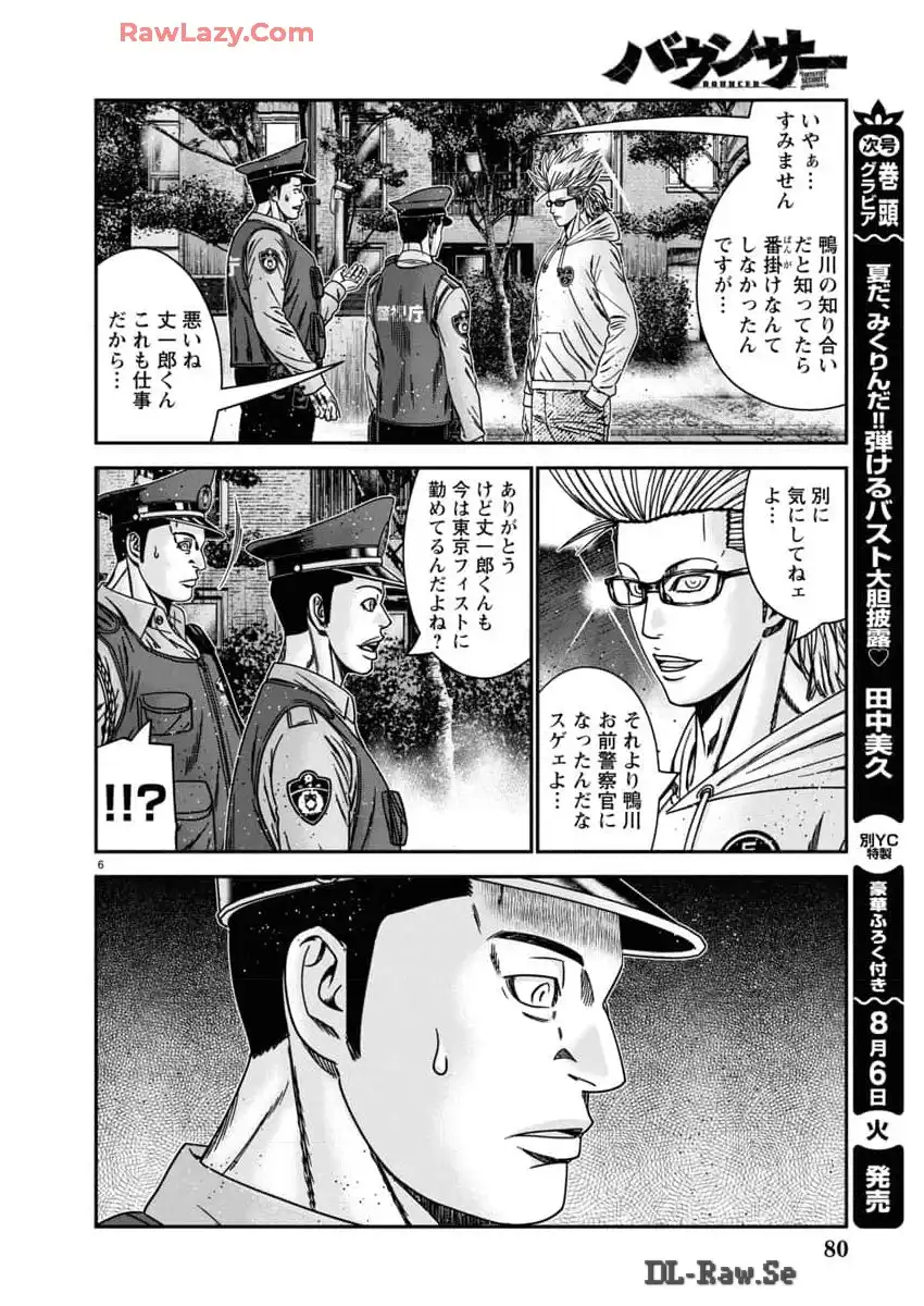 バウンサー - raw - 第88話 - https://jppp.mangajikan.cc/jppp/05281824/dfayobd4v2g.webp