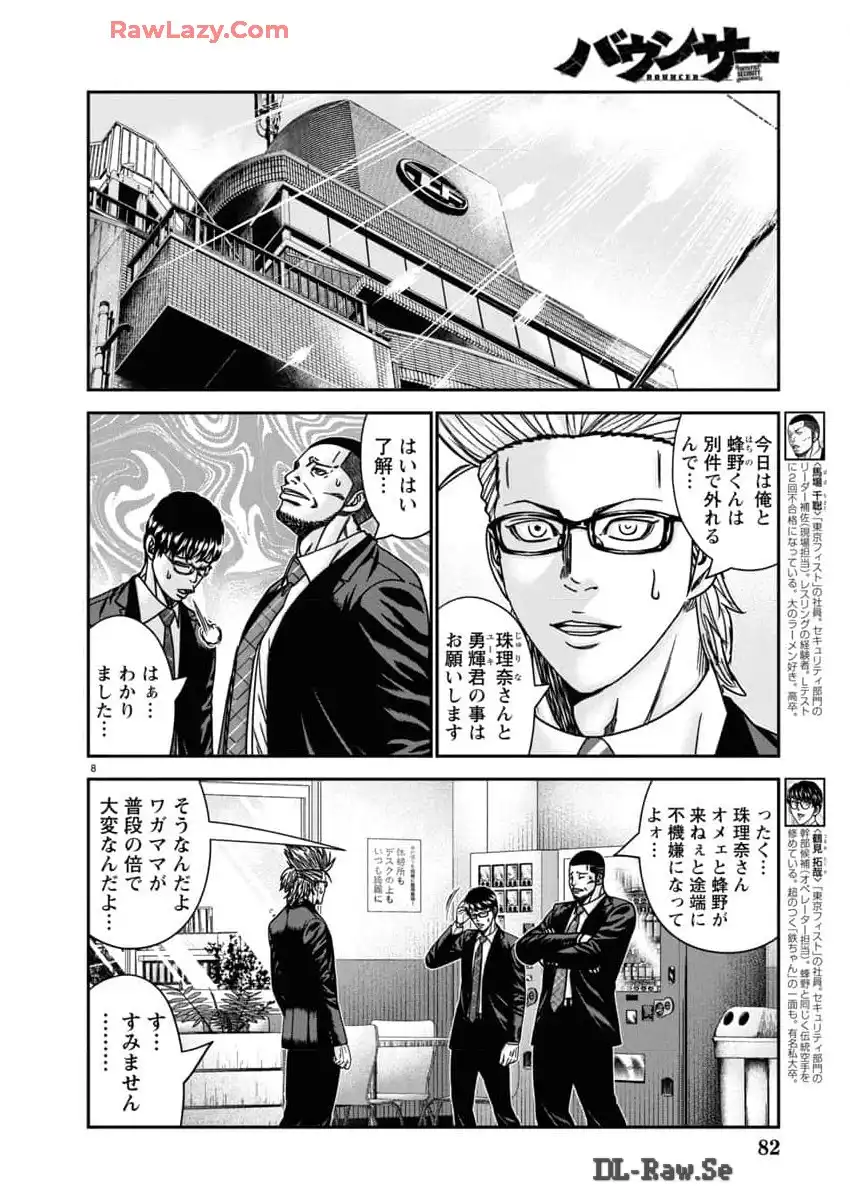 バウンサー - raw - 第88話 - https://jppp.mangajikan.cc/jppp/05281824/du3pmvhbs1m.webp