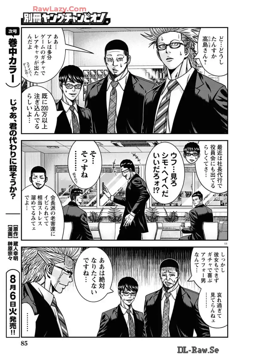バウンサー - raw - 第88話 - https://jppp.mangajikan.cc/jppp/05281824/e03jcmfji24.webp