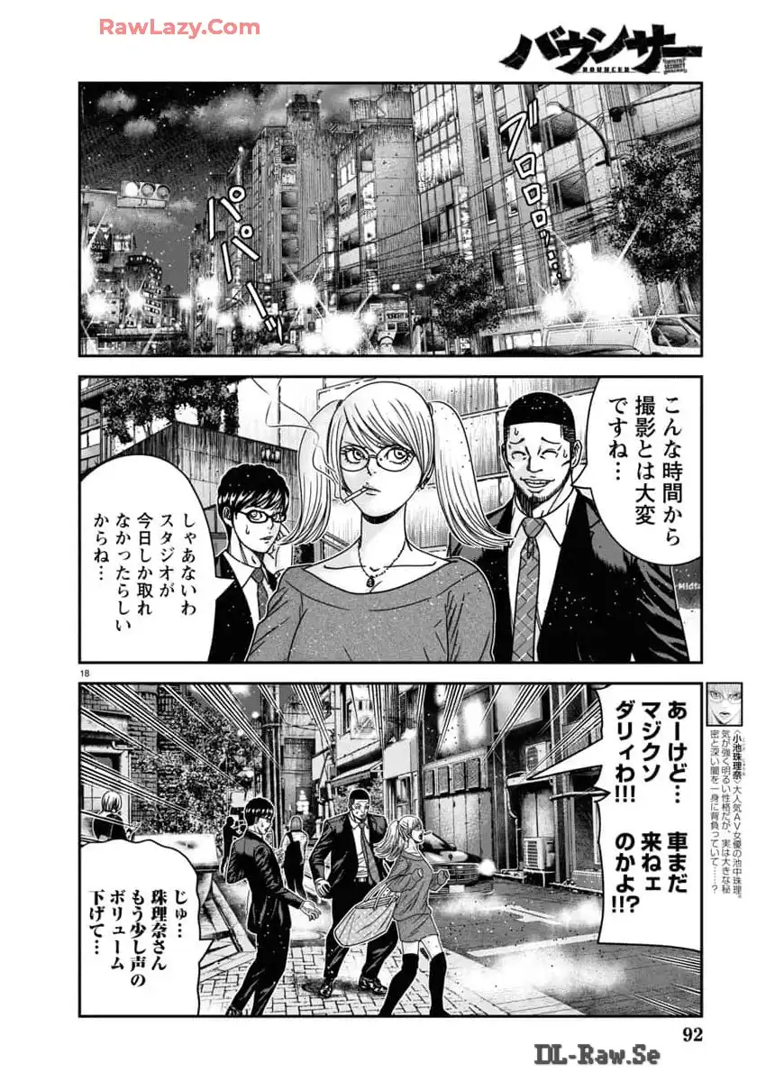 バウンサー - raw - 第88話 - https://jppp.mangajikan.cc/jppp/05281824/kky4caosln0.webp