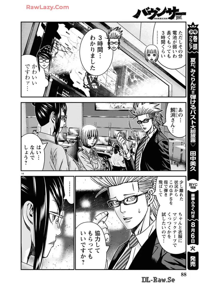 バウンサー - raw - 第88話 - https://jppp.mangajikan.cc/jppp/05281824/sfxlesx1eg1.webp