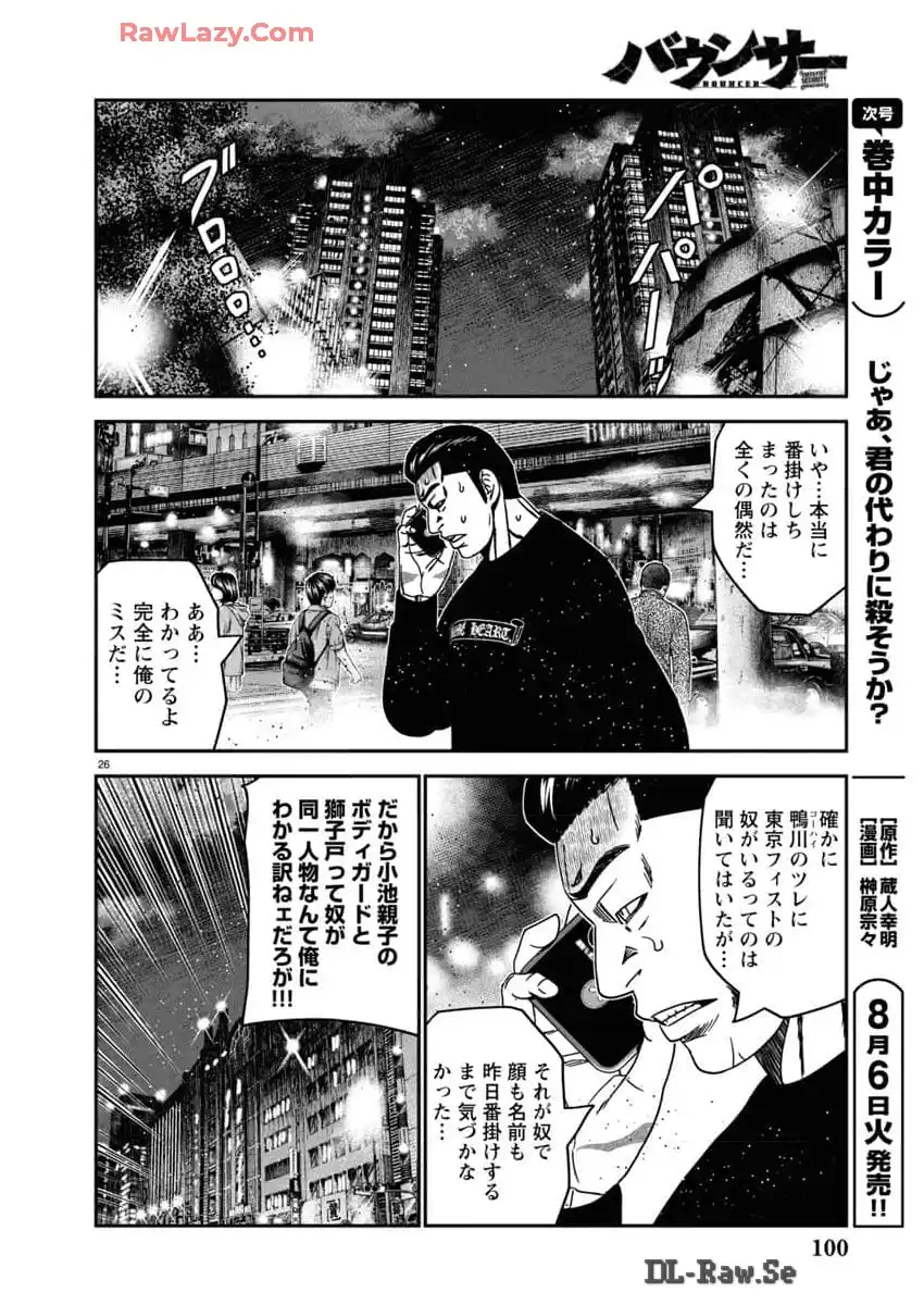 バウンサー - raw - 第88話 - https://jppp.mangajikan.cc/jppp/05281824/vqsvyupnv3d.webp