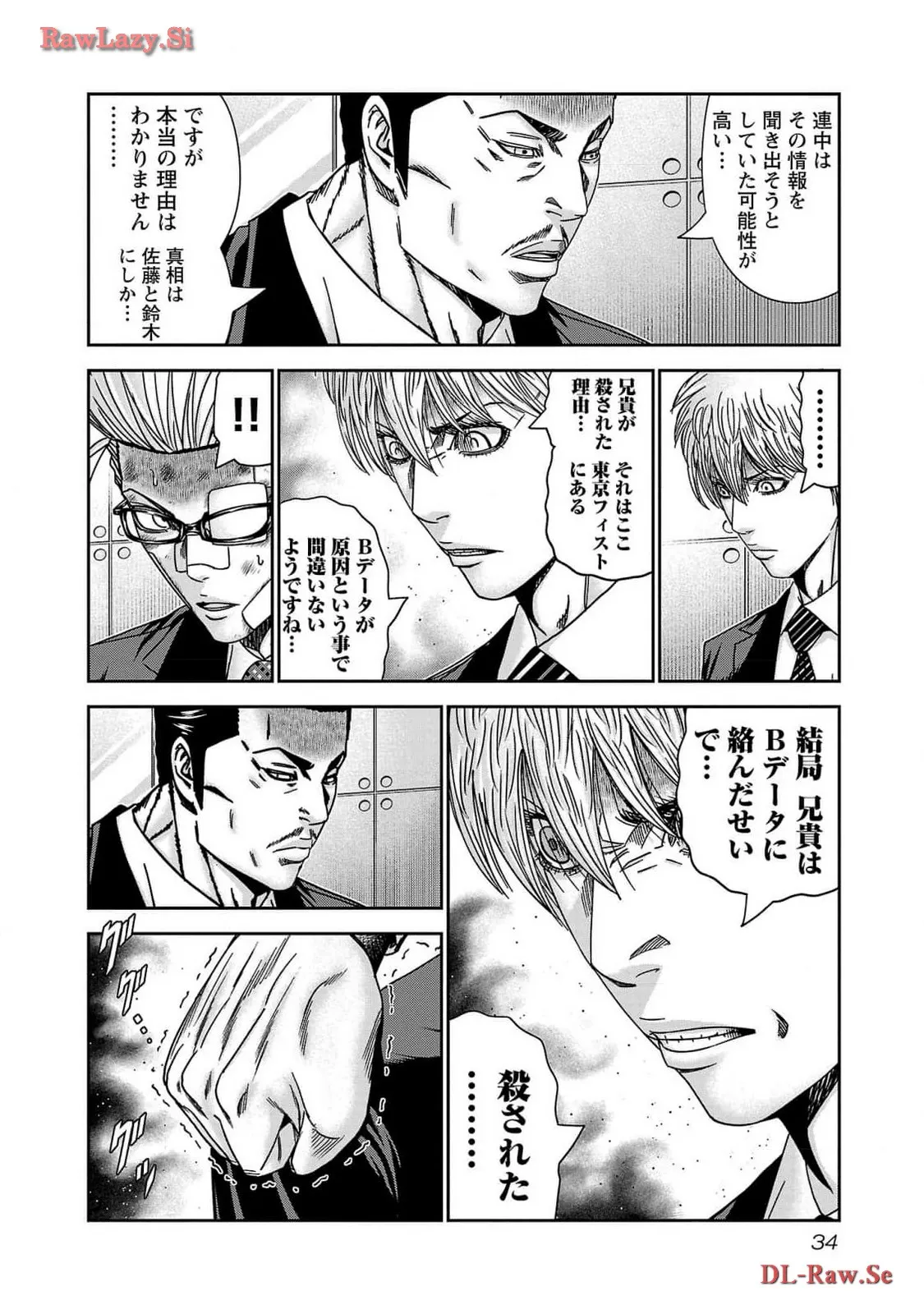 バウンサー - raw - 第80話 - https://jppp.mangajikan.cc/jppp/05281840/00qut4emfio.webp