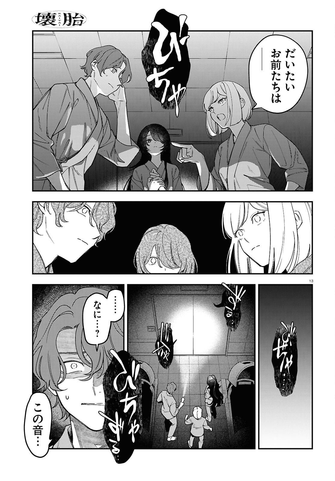 13