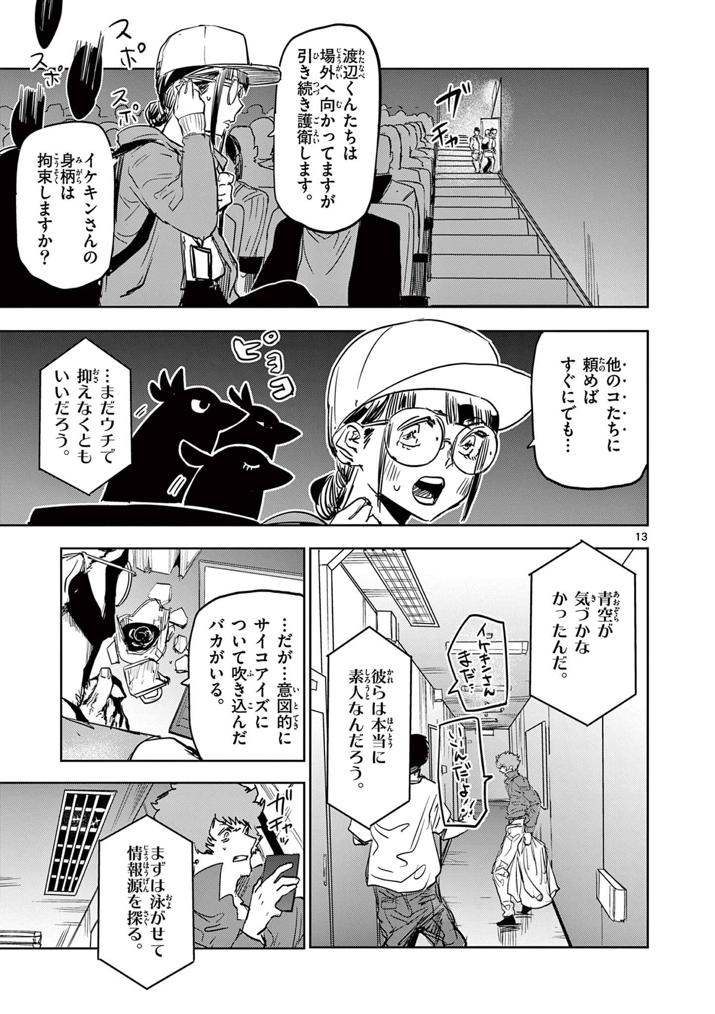 サイコアイズ - raw - 第36話 - https://jppp.mangajikan.cc/jppp/05290406/afxu003zqs3.jpg