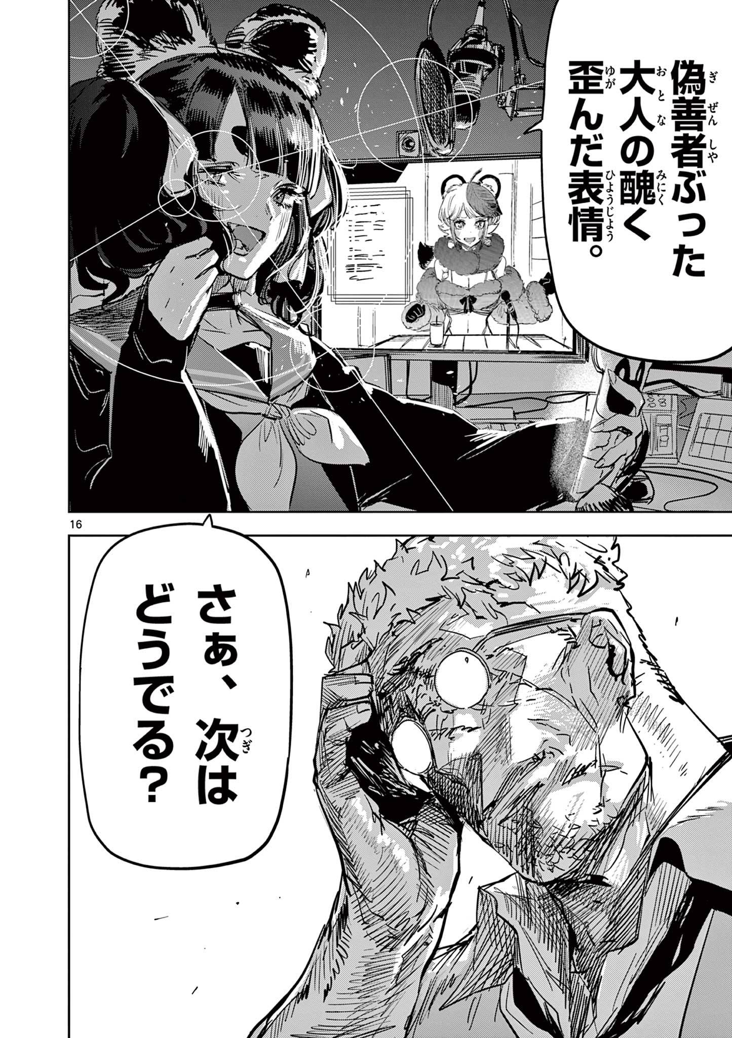 サイコアイズ - raw - 第36話 - https://jppp.mangajikan.cc/jppp/05290406/crv45jcvo1g.jpg
