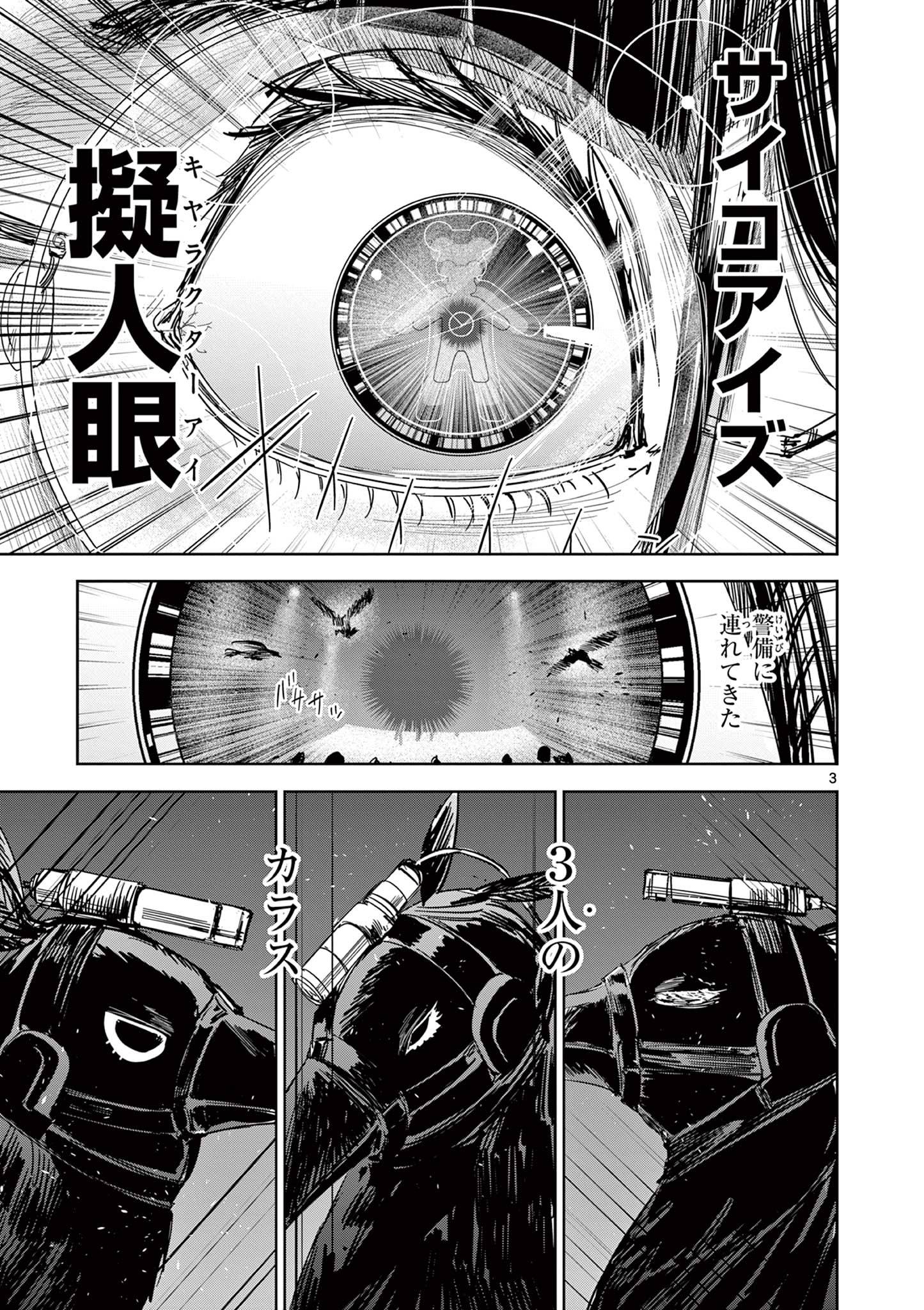 サイコアイズ - raw - 第36話 - https://jppp.mangajikan.cc/jppp/05290406/dpiv1sh0ac4.jpg