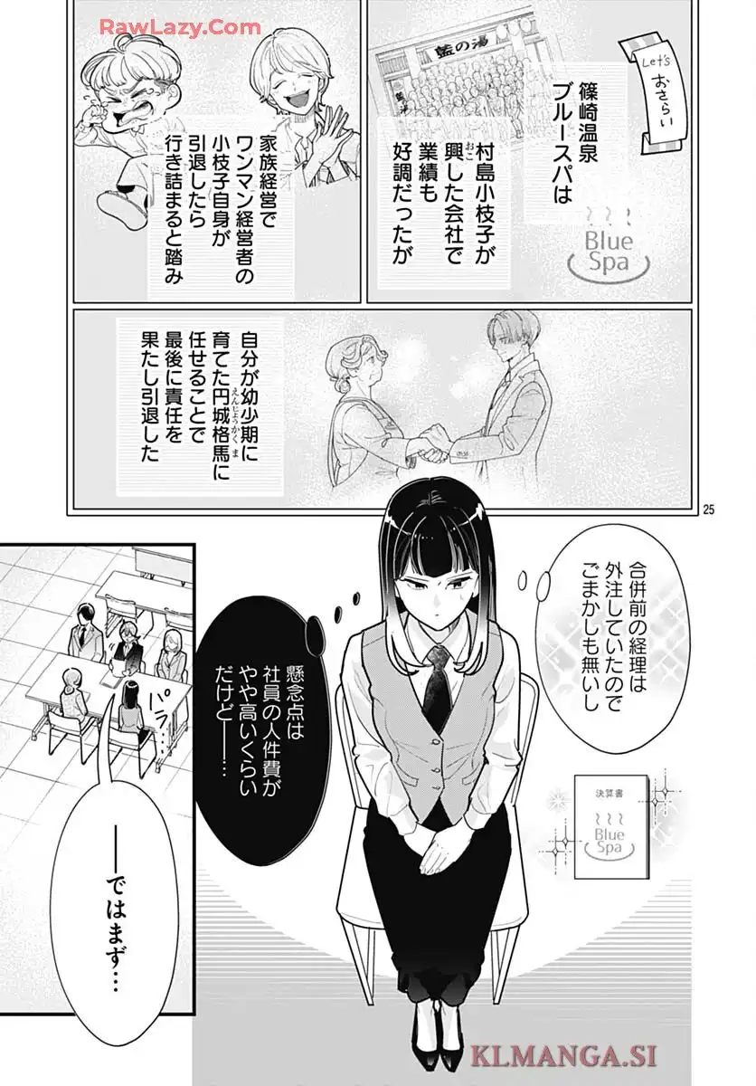 これは経費で落ちません！ ～経理部の森若さん～ 第42話 - Page 25