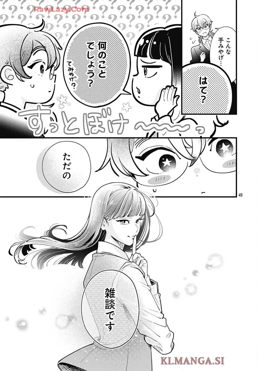 これは経費で落ちません！ ～経理部の森若さん～ 第42話 - Page 49