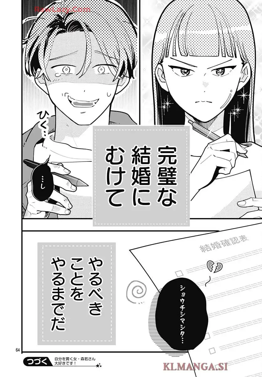 これは経費で落ちません！ ～経理部の森若さん～ 第42話 - Page 64