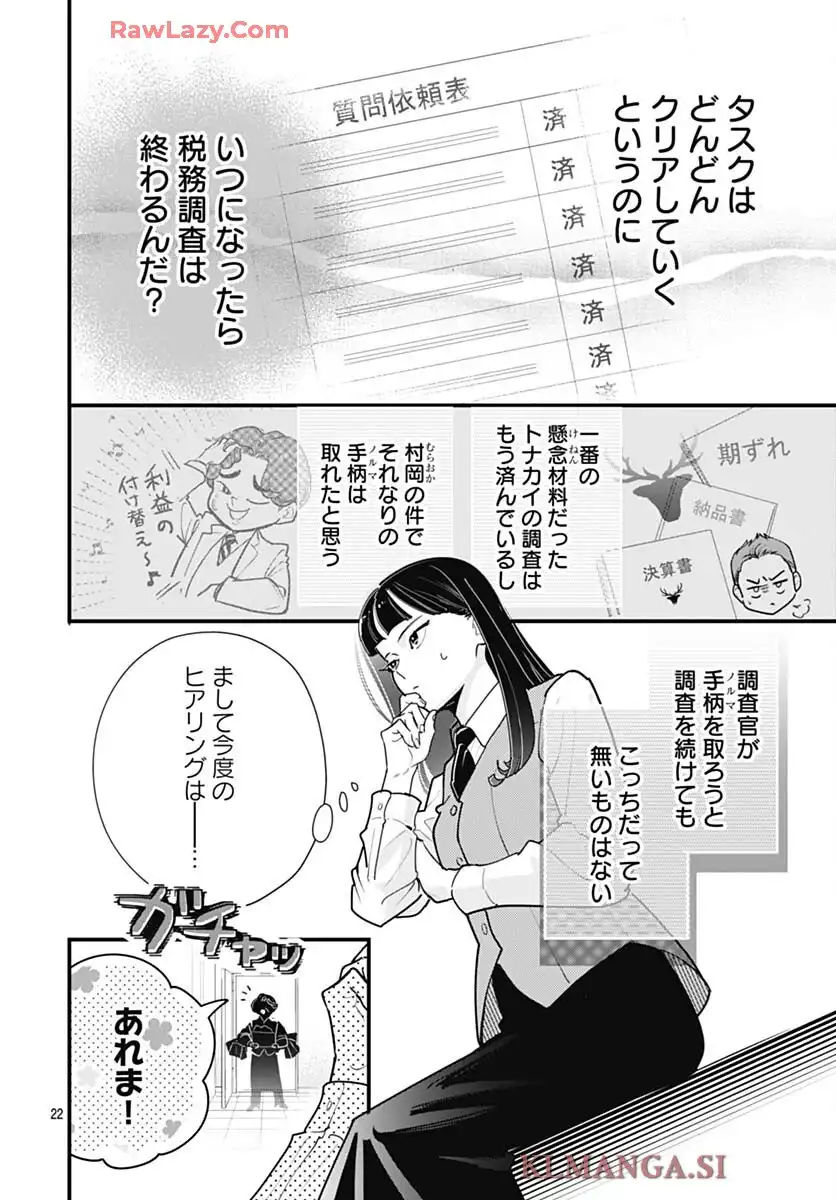 これは経費で落ちません！ ～経理部の森若さん～ 第42話 - Page 22