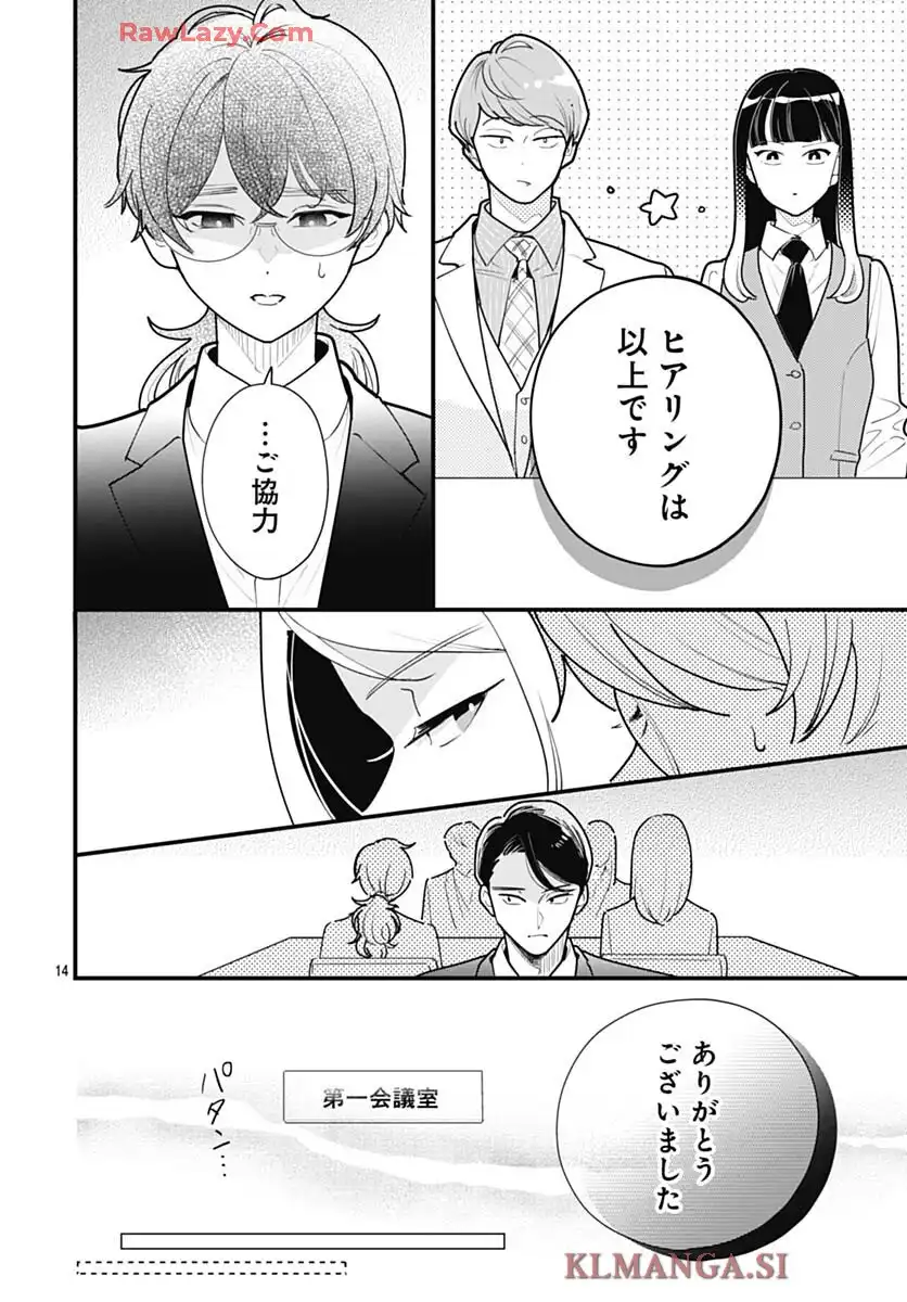これは経費で落ちません！ ～経理部の森若さん～ 第42話 - Page 14