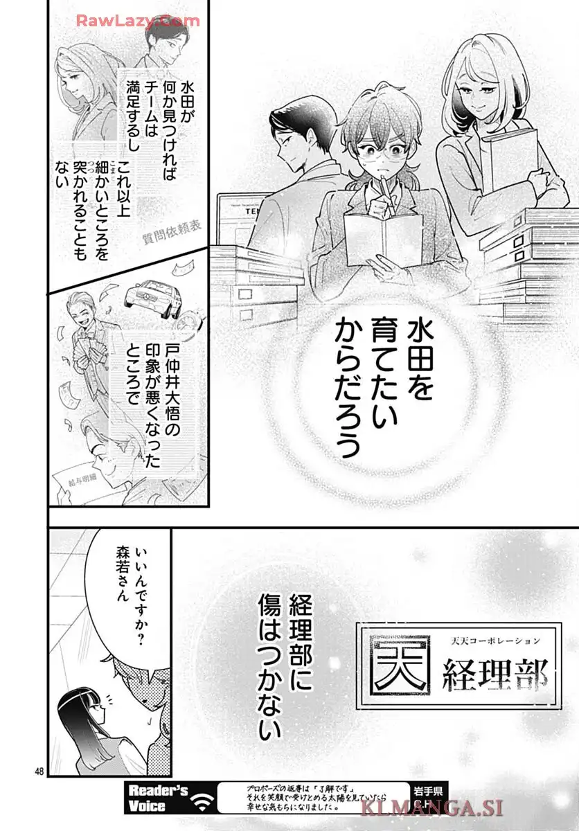 これは経費で落ちません！ ～経理部の森若さん～ 第42話 - Page 48