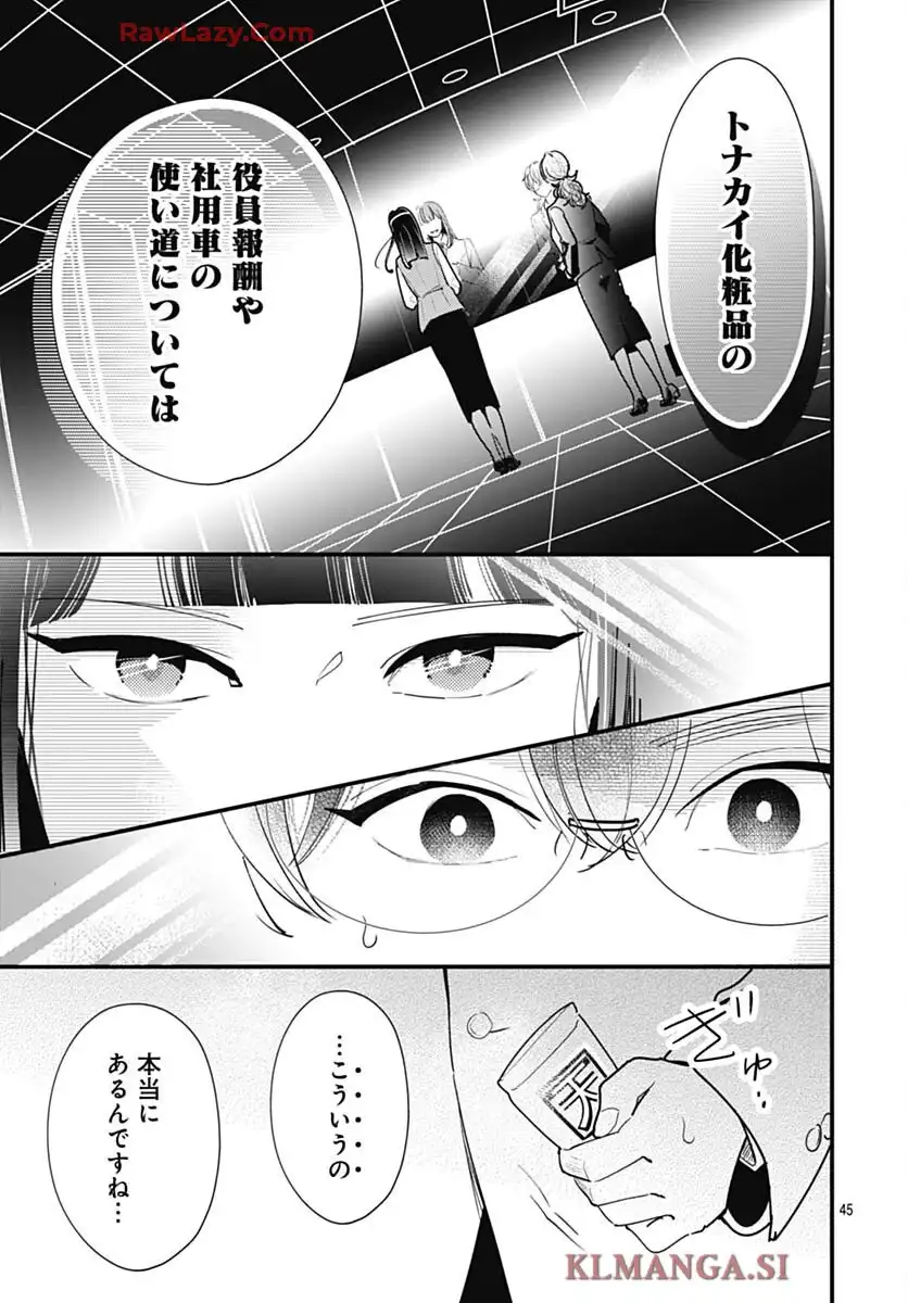 これは経費で落ちません！ ～経理部の森若さん～ 第42話 - Page 45