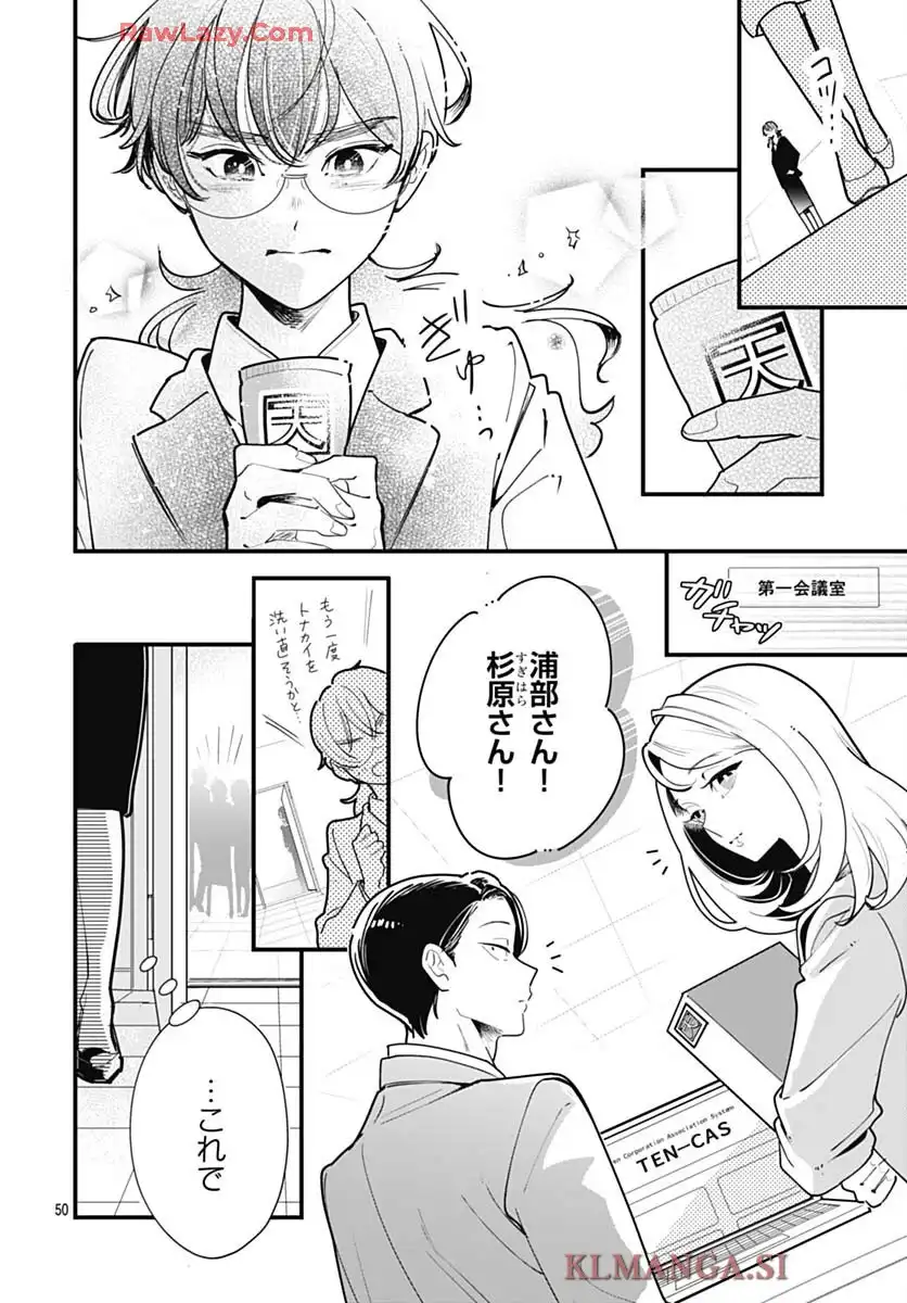 これは経費で落ちません！ ～経理部の森若さん～ 第42話 - Page 50