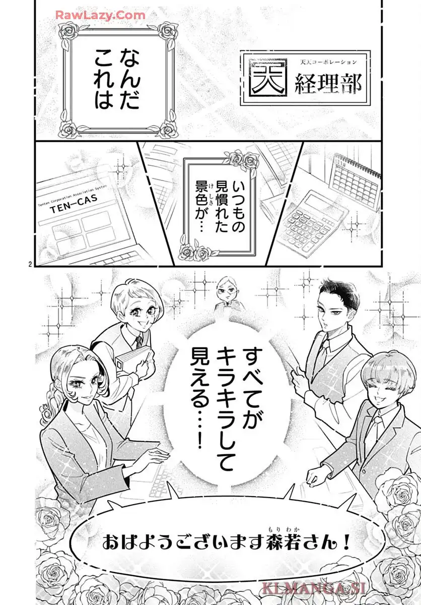 これは経費で落ちません！ ～経理部の森若さん～ 第42話 - Page 2