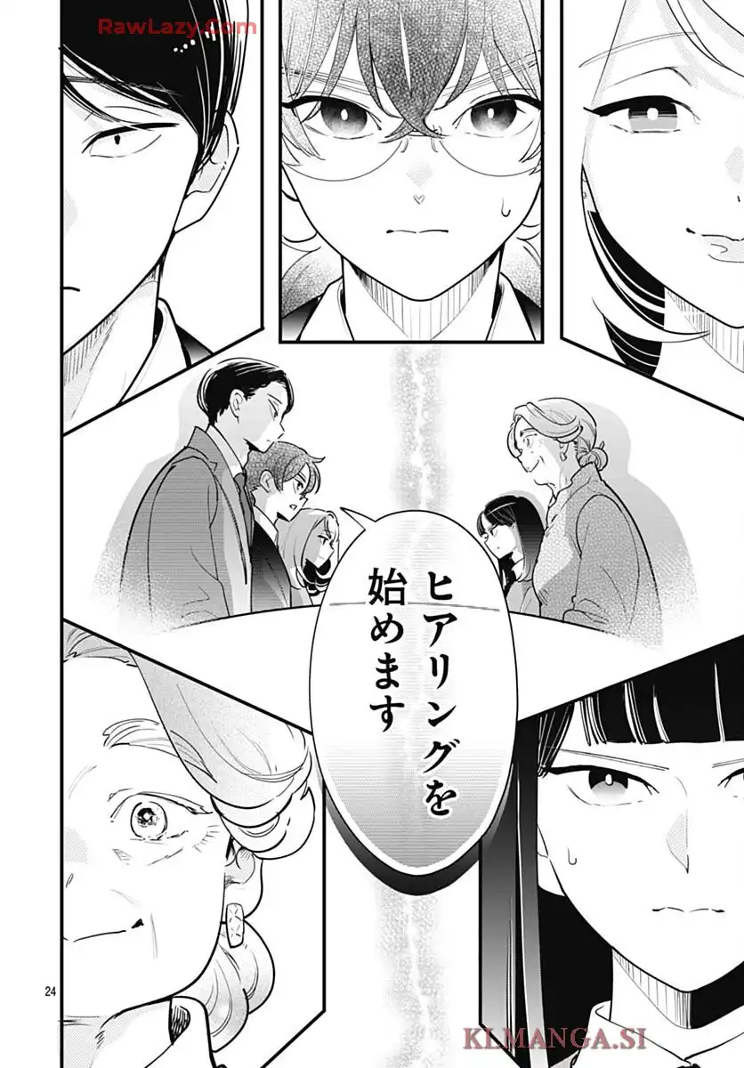 これは経費で落ちません！ ～経理部の森若さん～ 第42話 - Page 24