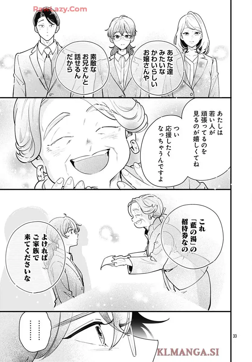 これは経費で落ちません！ ～経理部の森若さん～ 第42話 - Page 33