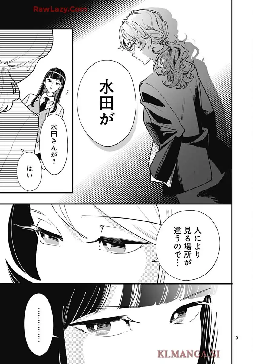 これは経費で落ちません！ ～経理部の森若さん～ 第42話 - Page 19