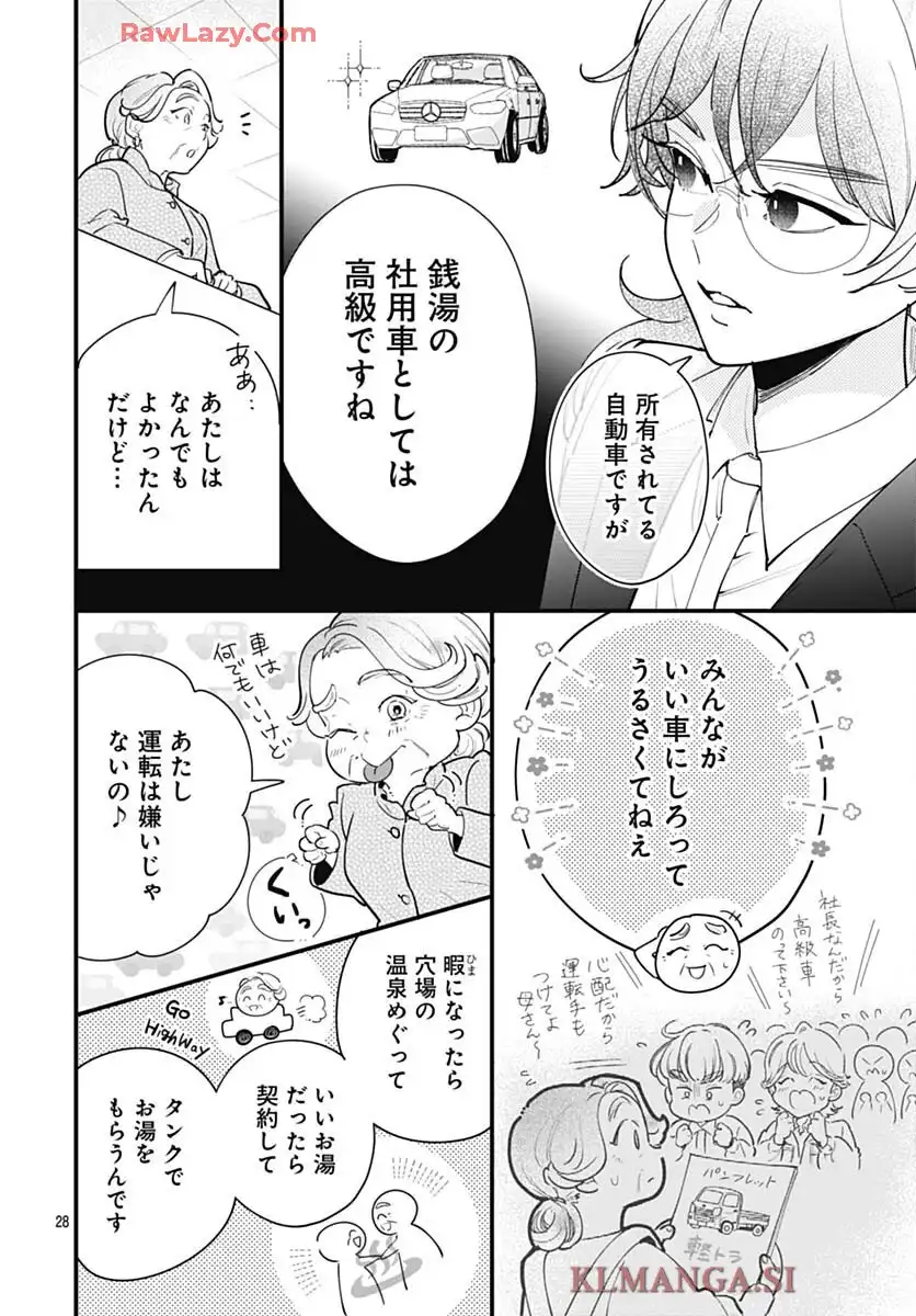 これは経費で落ちません！ ～経理部の森若さん～ 第42話 - Page 28