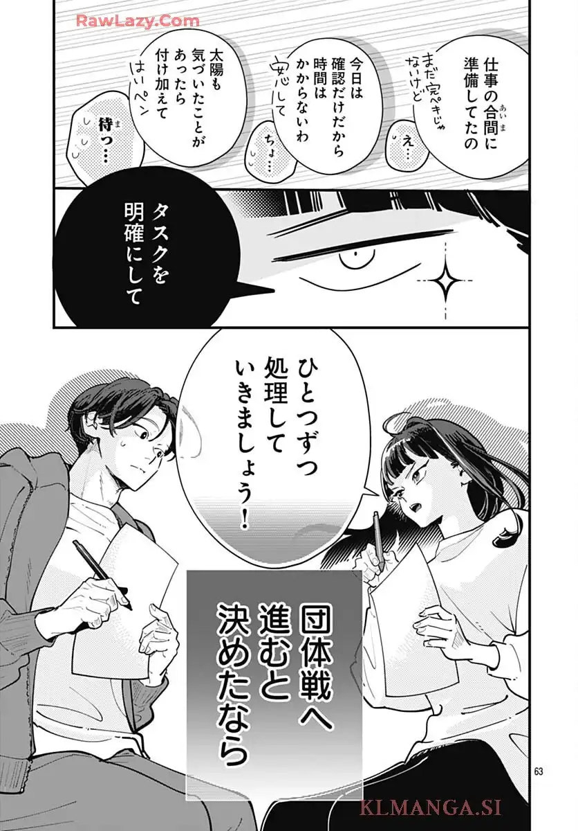 これは経費で落ちません！ ～経理部の森若さん～ 第42話 - Page 63