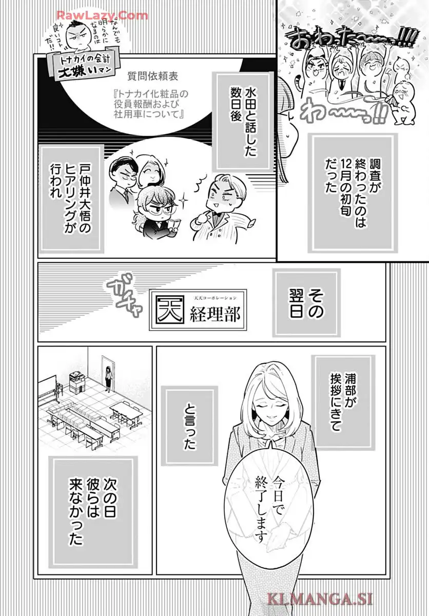 これは経費で落ちません！ ～経理部の森若さん～ 第42話 - Page 52