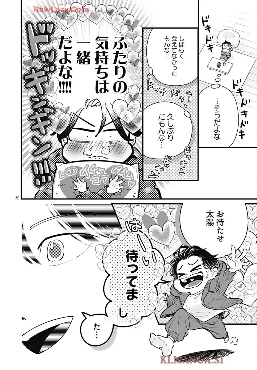 これは経費で落ちません！ ～経理部の森若さん～ 第42話 - Page 60