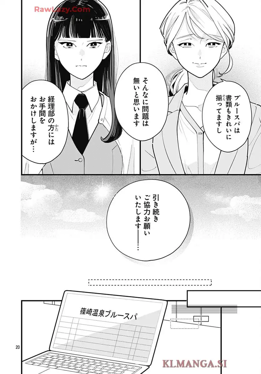 これは経費で落ちません！ ～経理部の森若さん～ 第42話 - Page 20