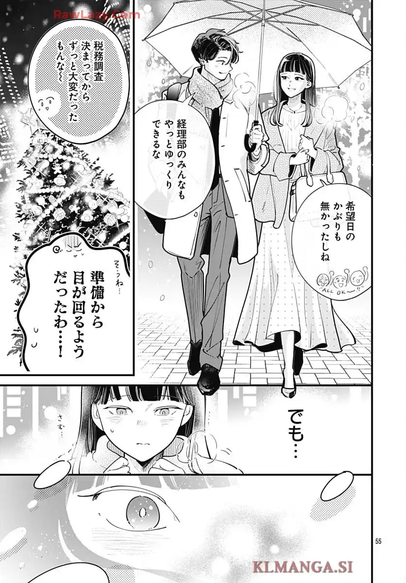 これは経費で落ちません！ ～経理部の森若さん～ 第42話 - Page 55