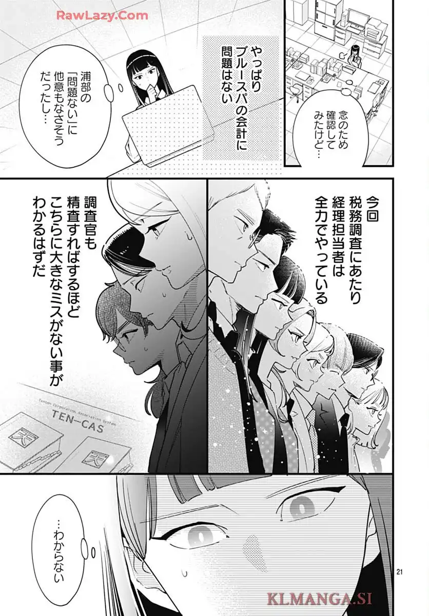 これは経費で落ちません！ ～経理部の森若さん～ 第42話 - Page 21