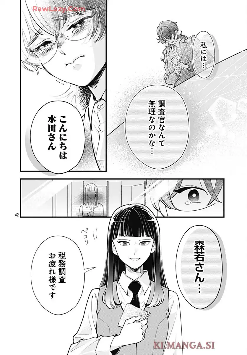 これは経費で落ちません！ ～経理部の森若さん～ 第42話 - Page 42