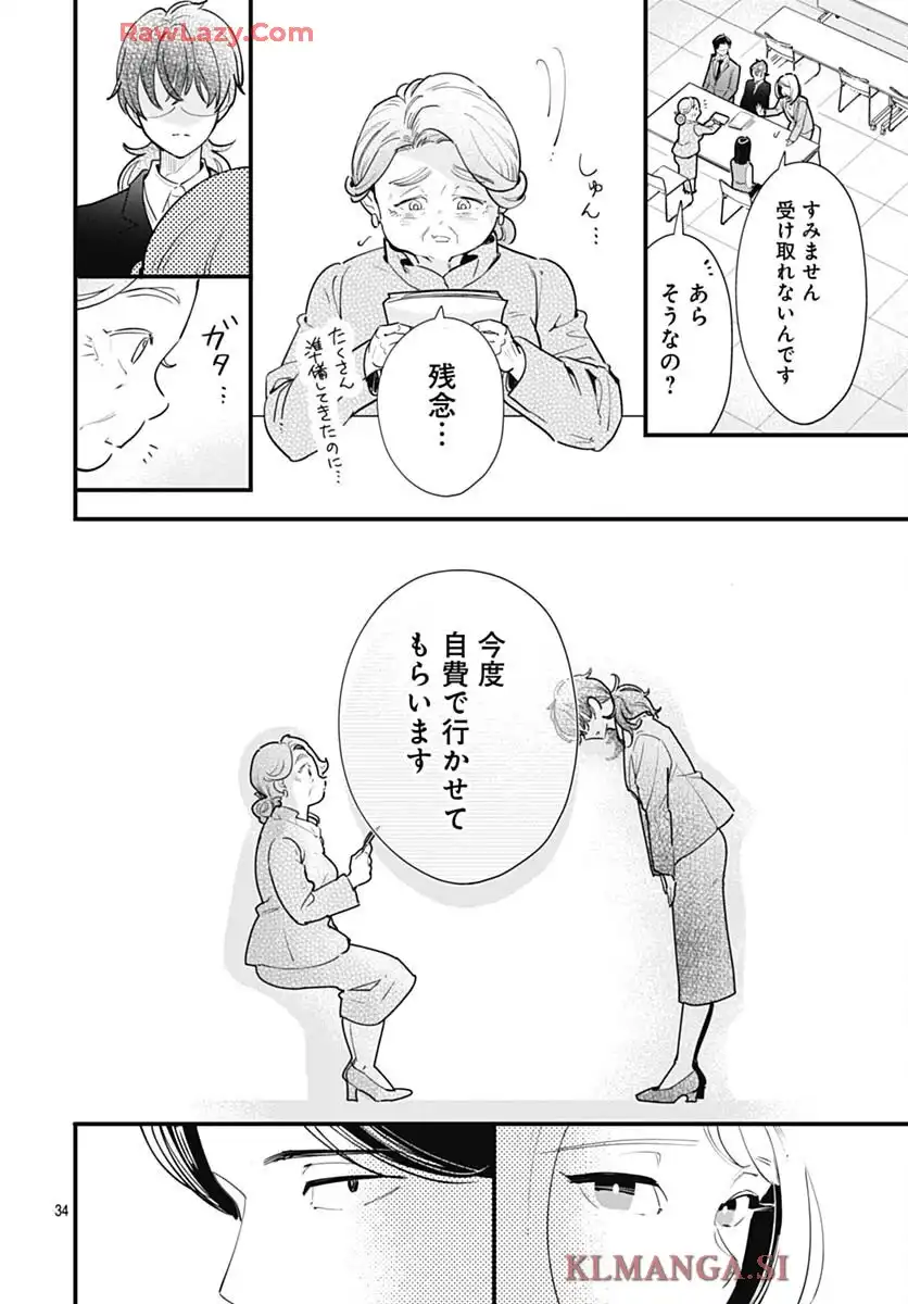 これは経費で落ちません！ ～経理部の森若さん～ 第42話 - Page 34