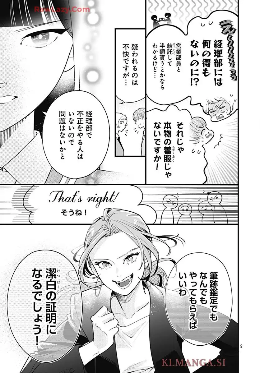 これは経費で落ちません！ ～経理部の森若さん～ 第42話 - Page 9