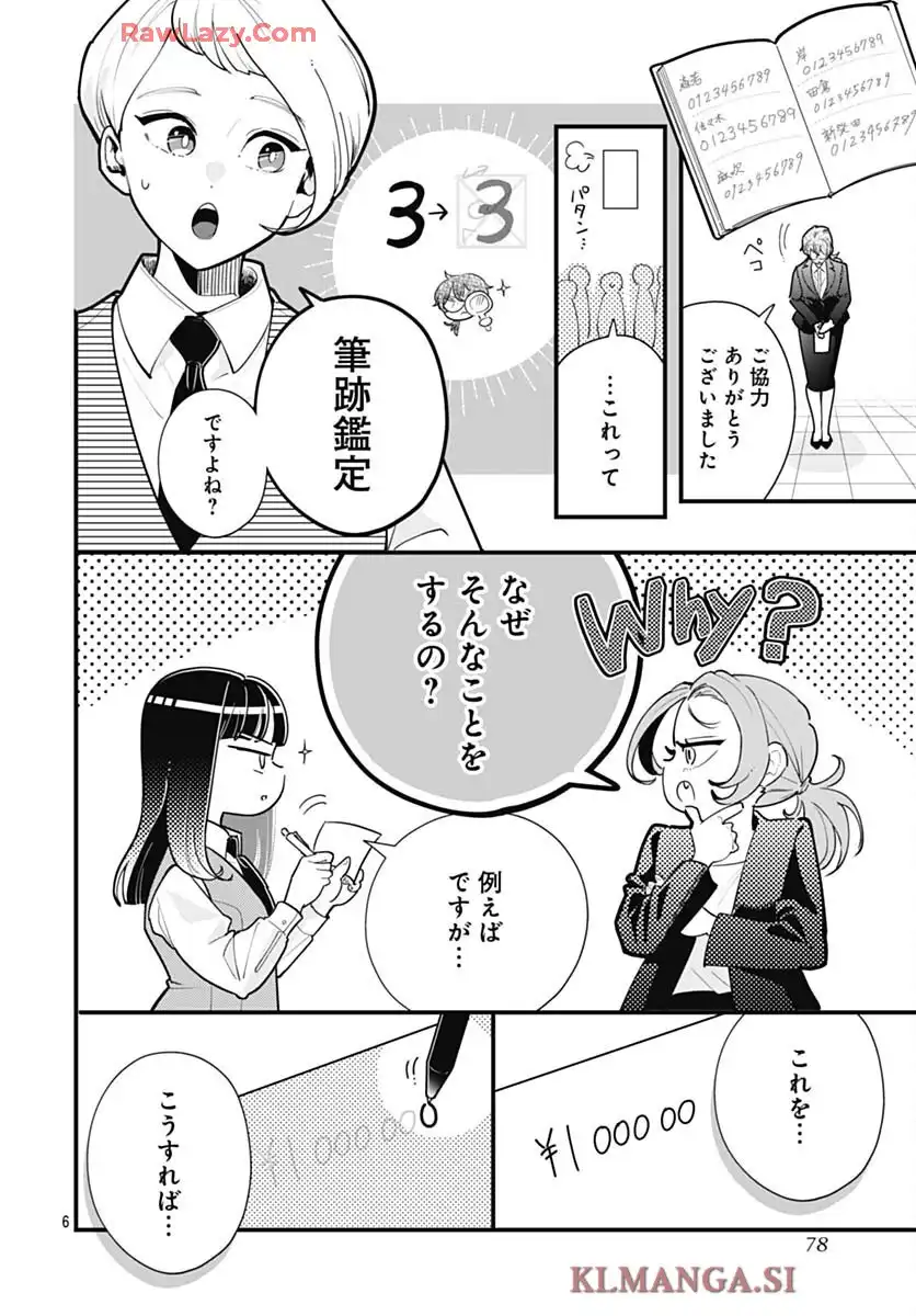 これは経費で落ちません！ ～経理部の森若さん～ 第42話 - Page 6