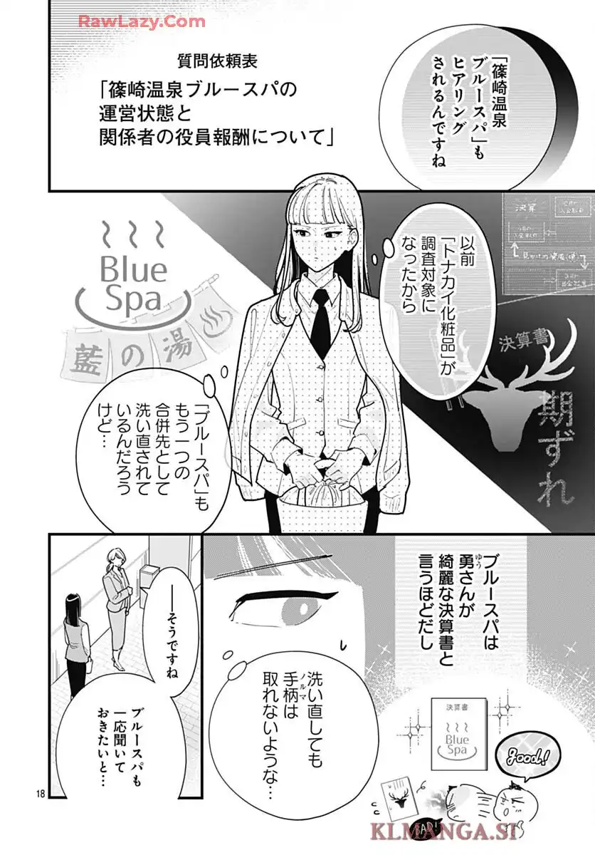 これは経費で落ちません！ ～経理部の森若さん～ 第42話 - Page 18