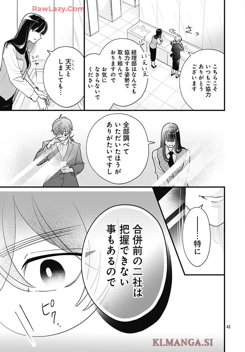 これは経費で落ちません！ ～経理部の森若さん～ 第42話 - Page 43