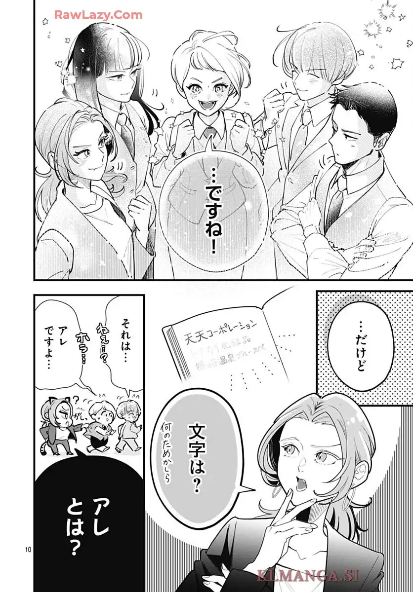 これは経費で落ちません！ ～経理部の森若さん～ 第42話 - Page 10