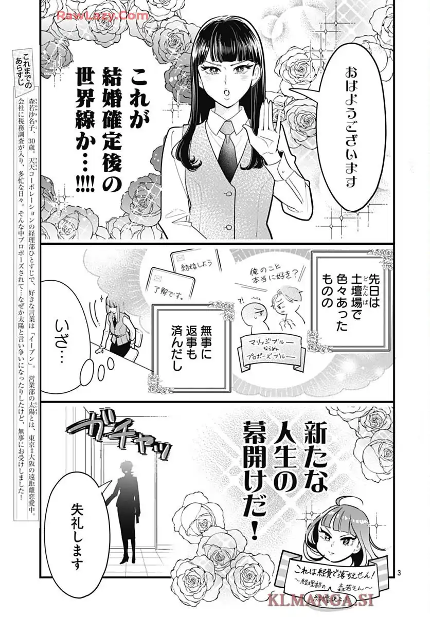 これは経費で落ちません！ ～経理部の森若さん～ 第42話 - Page 3