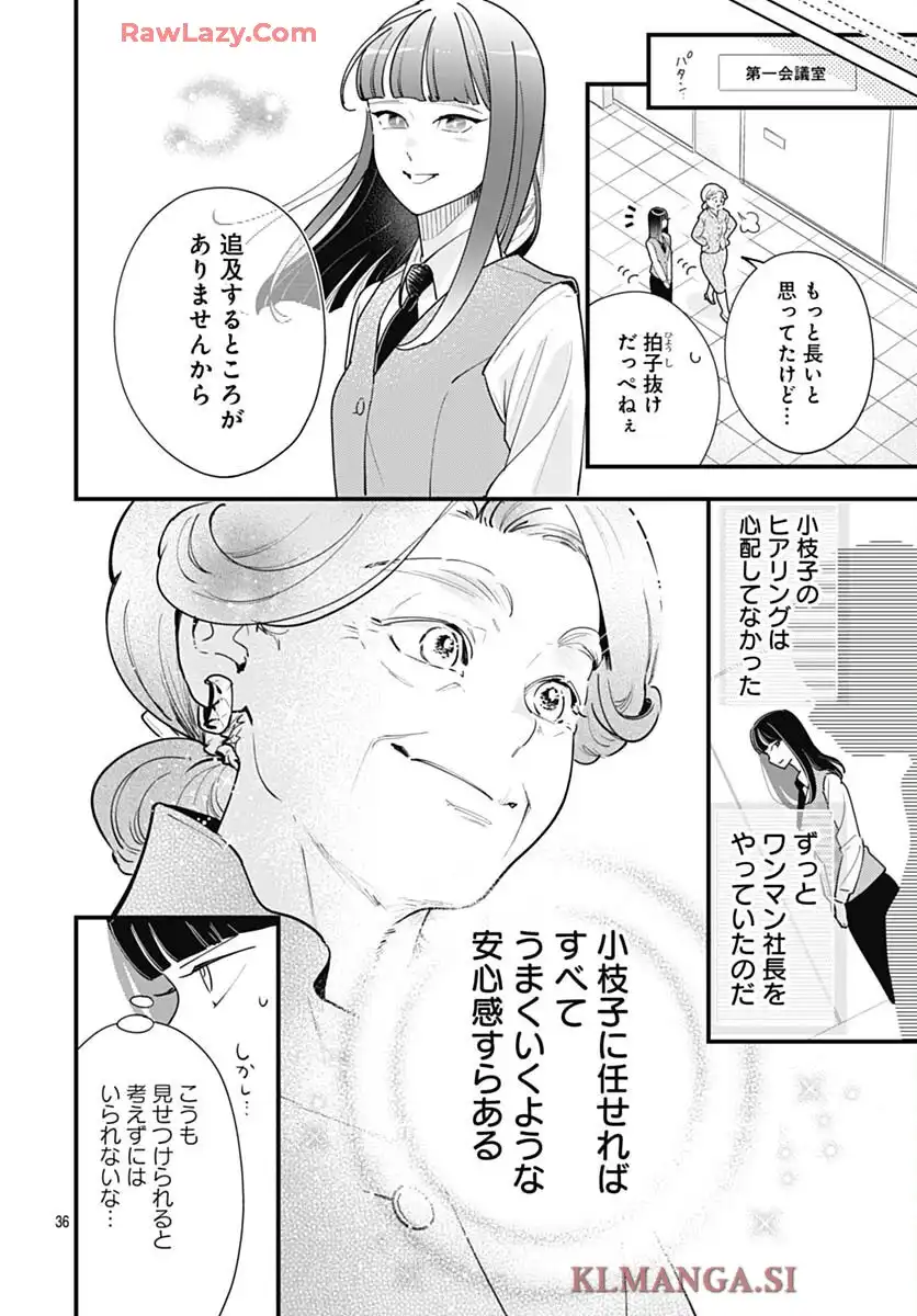 これは経費で落ちません！ ～経理部の森若さん～ 第42話 - Page 36