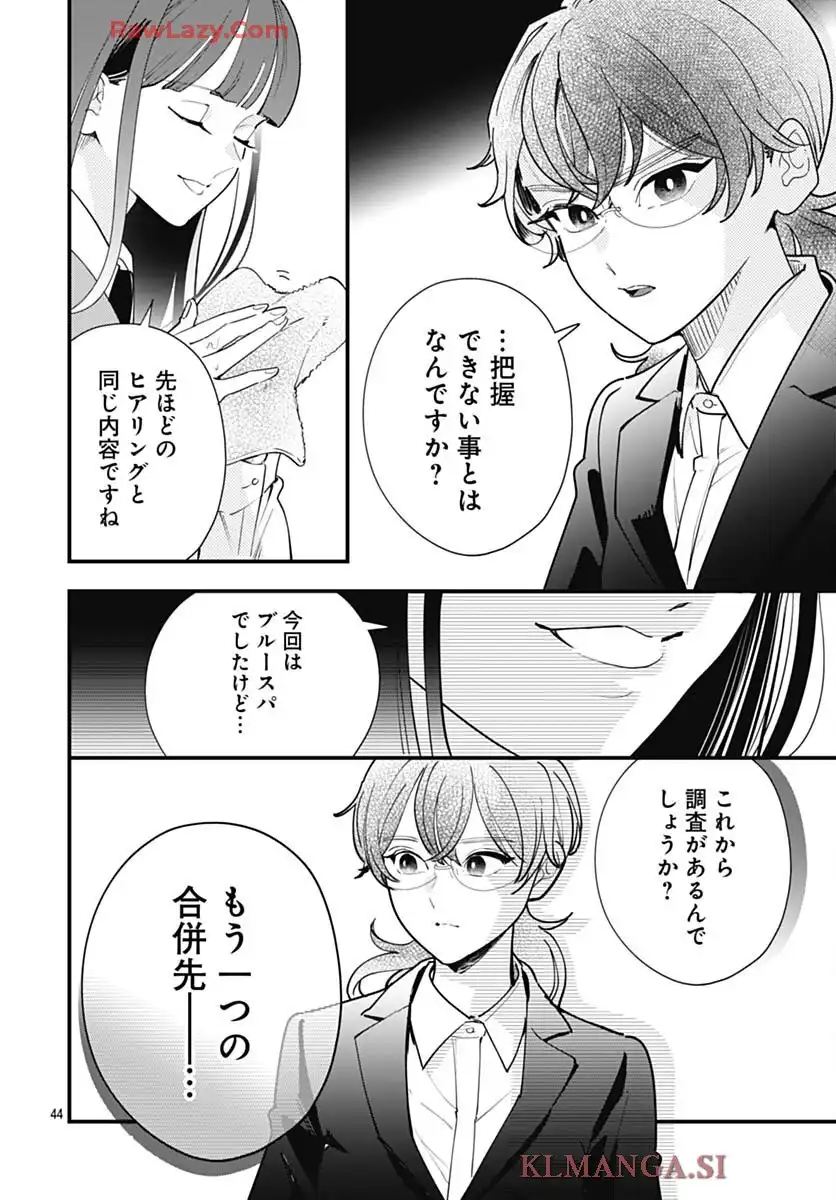 これは経費で落ちません！ ～経理部の森若さん～ 第42話 - Page 44