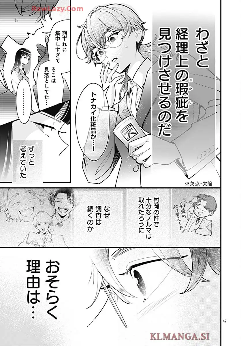 これは経費で落ちません！ ～経理部の森若さん～ 第42話 - Page 47