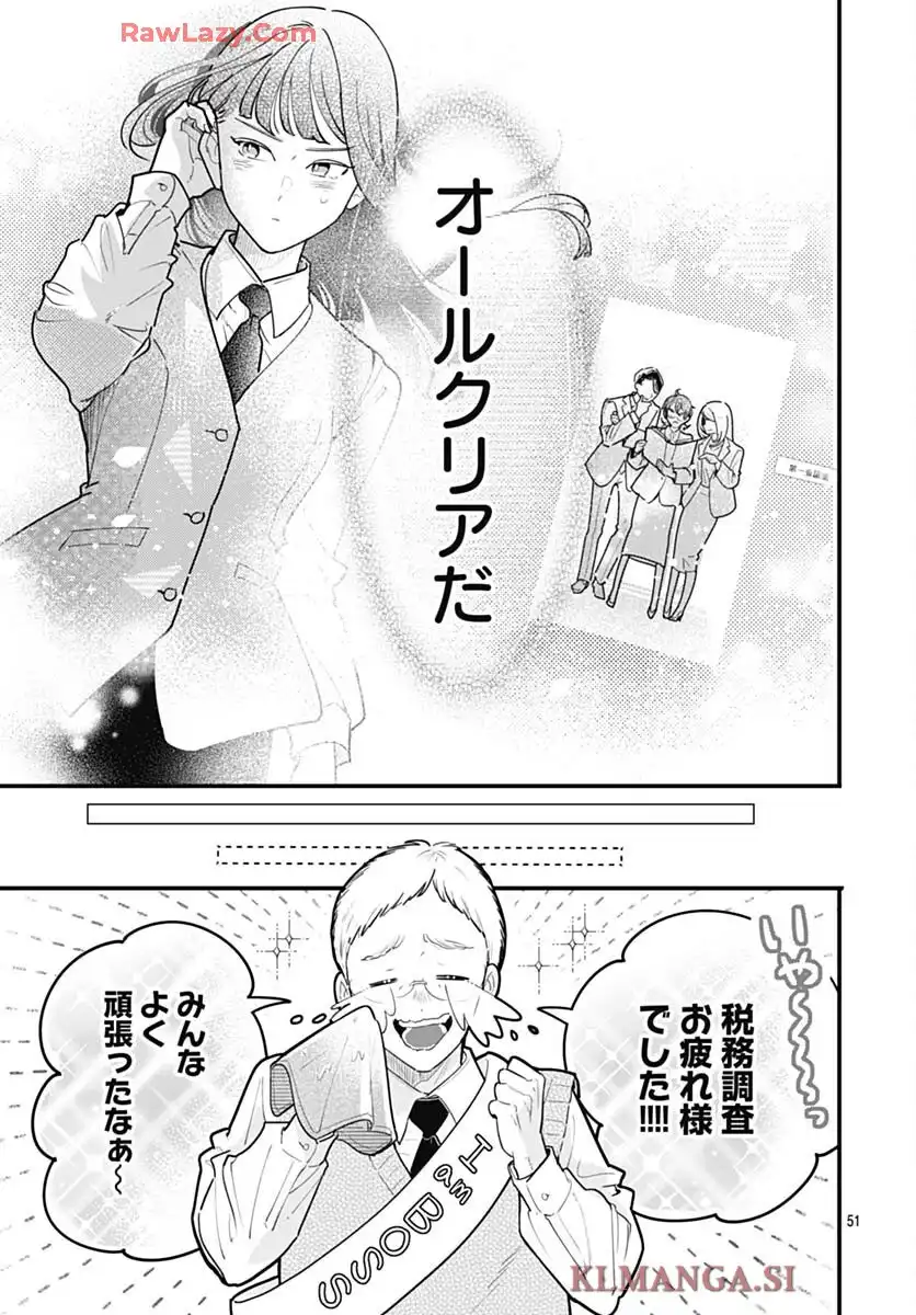 これは経費で落ちません！ ～経理部の森若さん～ 第42話 - Page 51