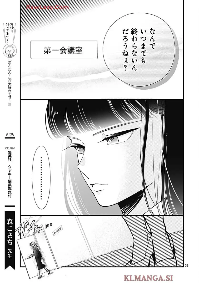 これは経費で落ちません！ ～経理部の森若さん～ 第42話 - Page 39