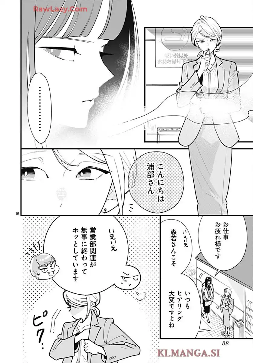 これは経費で落ちません！ ～経理部の森若さん～ 第42話 - Page 16