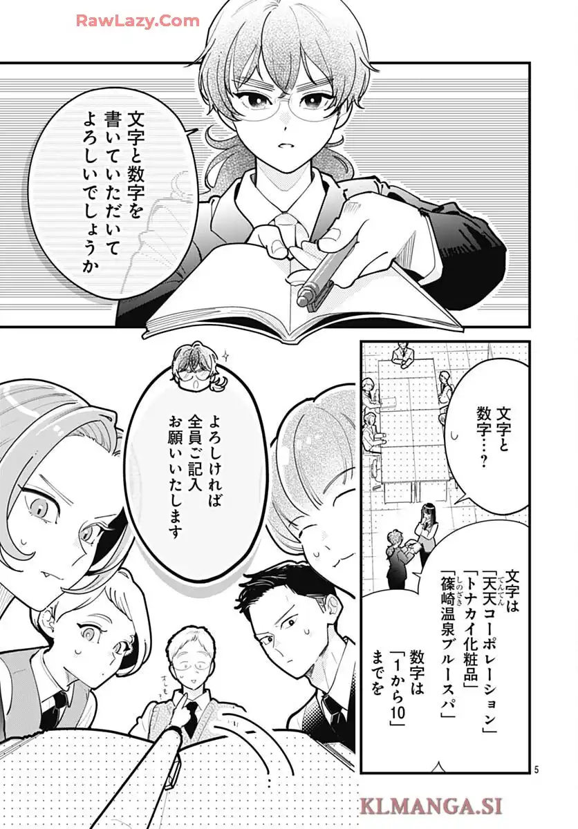 これは経費で落ちません！ ～経理部の森若さん～ 第42話 - Page 5