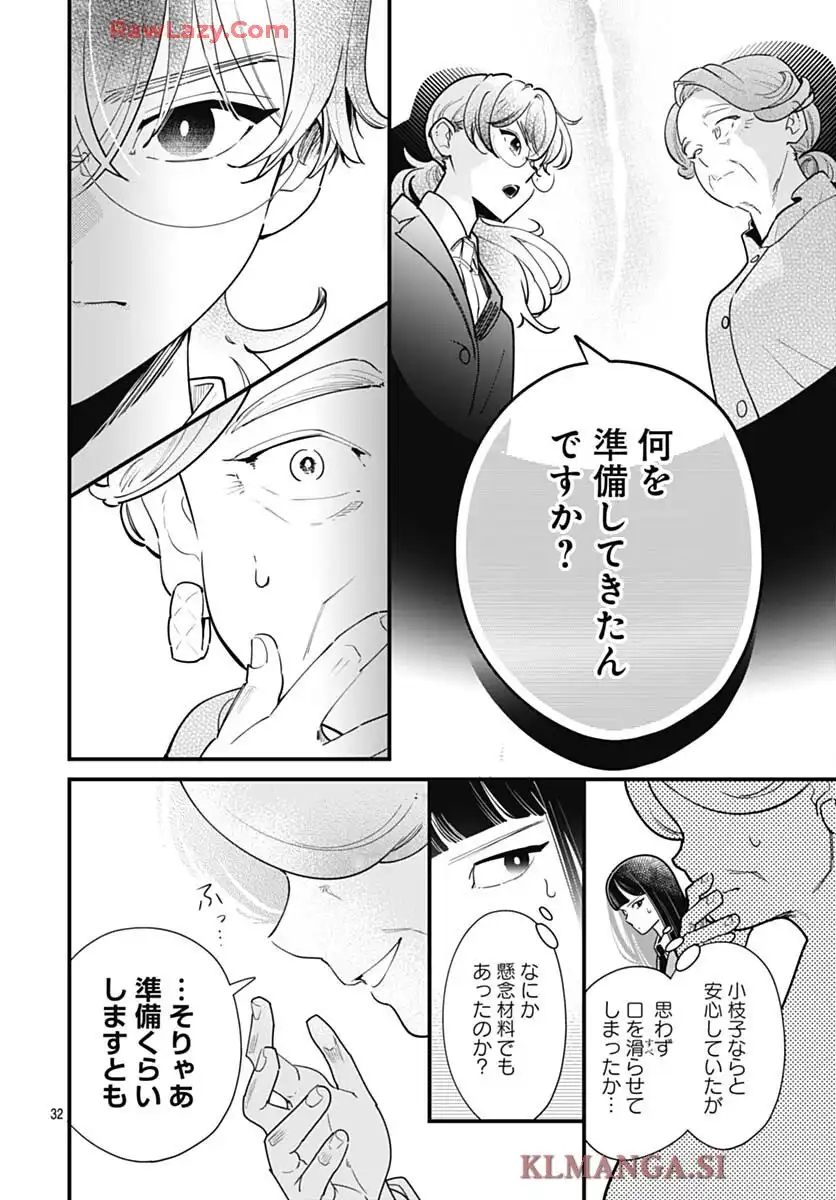 これは経費で落ちません！ ～経理部の森若さん～ 第42話 - Page 32