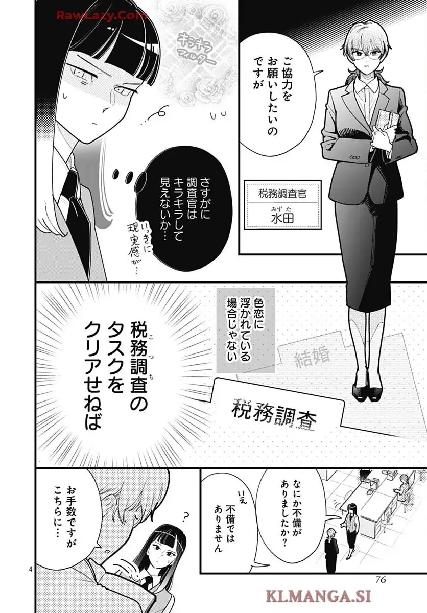 これは経費で落ちません！ ～経理部の森若さん～ 第42話 - Page 4